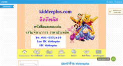 Desktop Screenshot of kiddeeplus.com