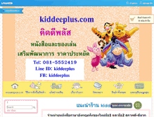 Tablet Screenshot of kiddeeplus.com